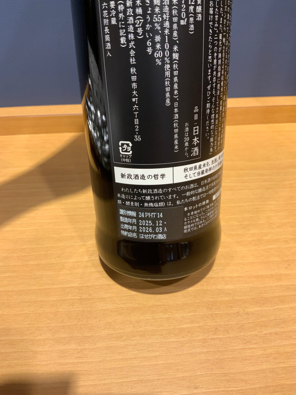 新政　陽乃鳥　720ml