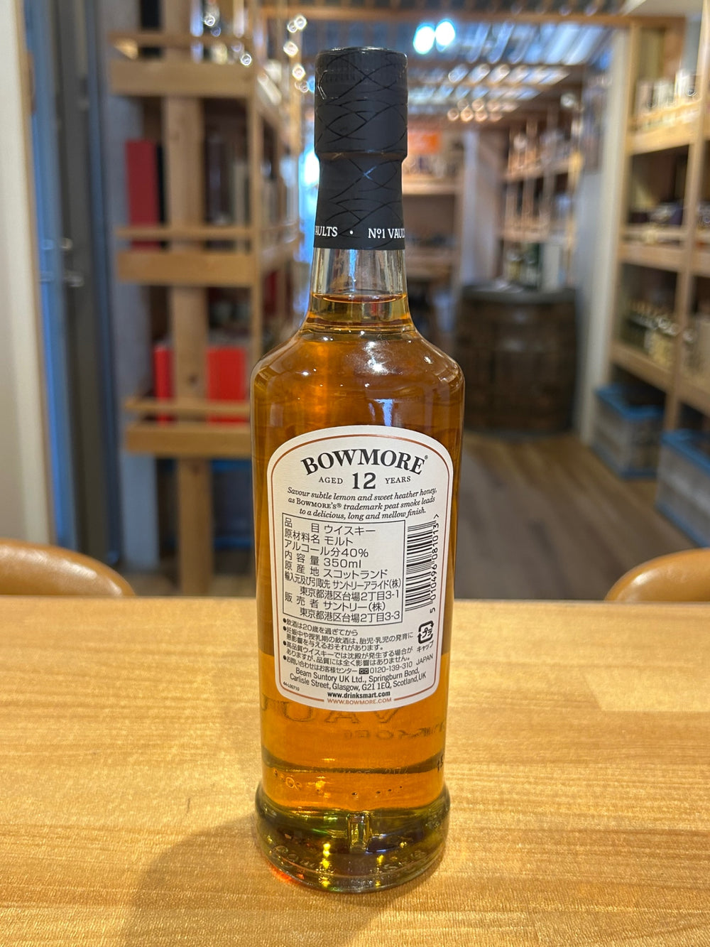 ボウモア 12年 350ml