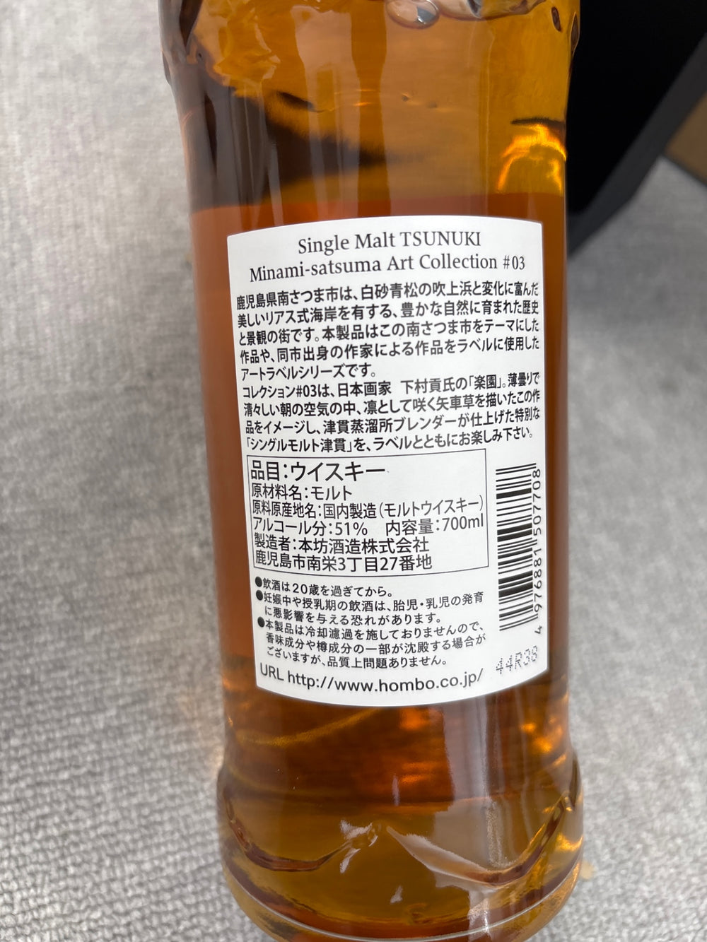 津貫シングルモルト　南薩摩アートコレクション03