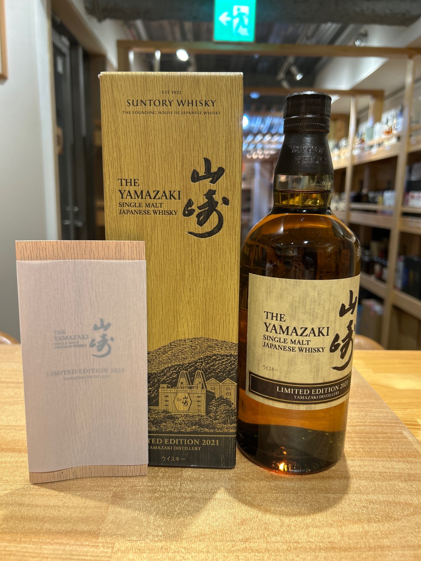 サントリー シングルモルトウイスキー 山崎 LIMITED EDITION 2021