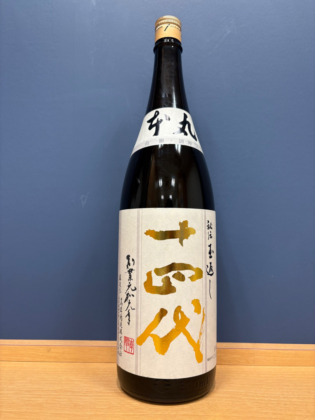 高木酒造 十四代 本丸 秘伝玉返し 1.8L