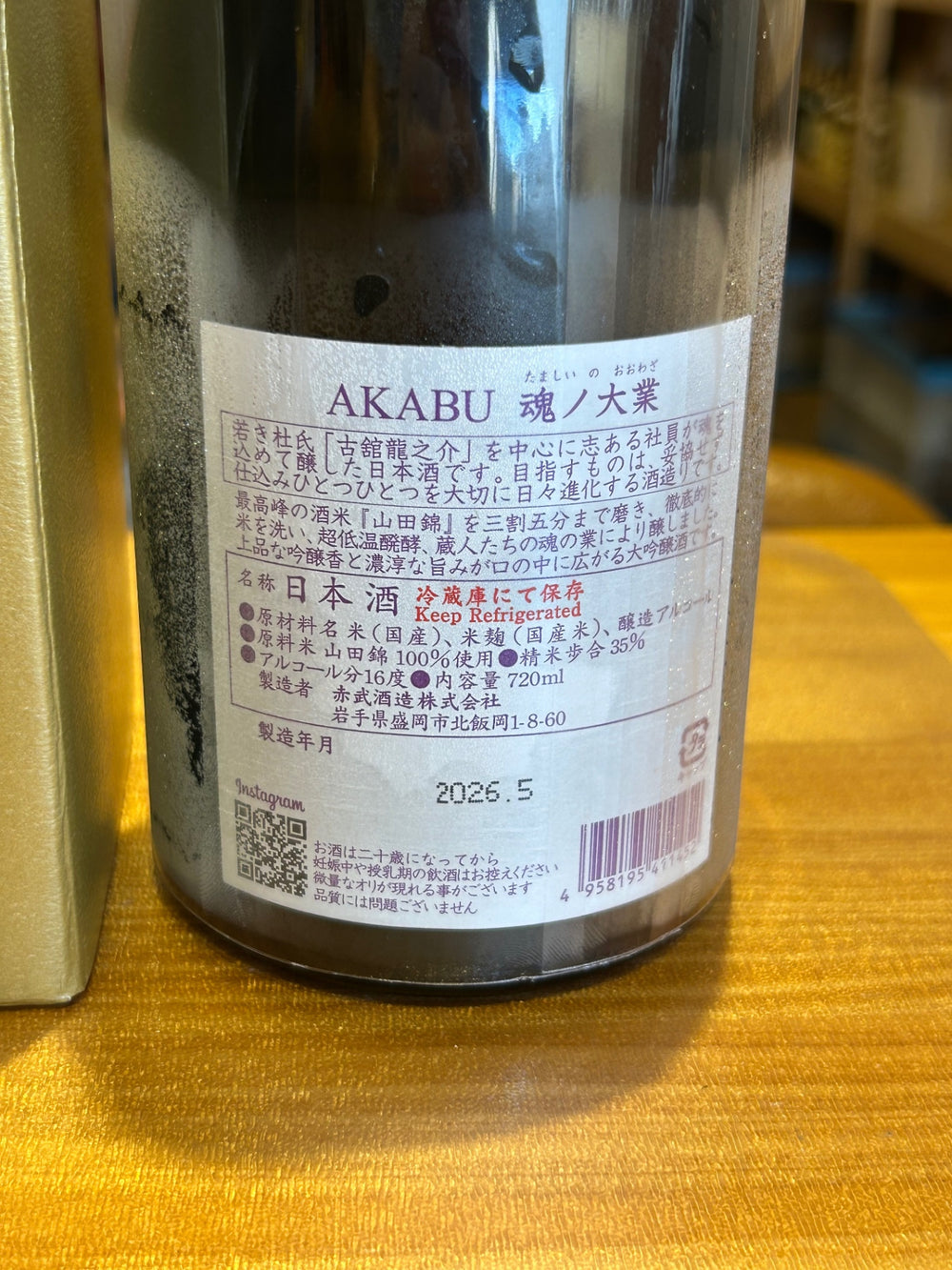 AKABU 魂ノ大業 生酒 720ml