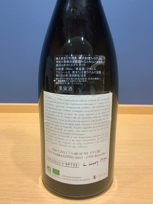 ドメーヌ・ルロワ　サヴィニー・レ・・ボーヌ　1er レ・ナルバントン　2011　750ml