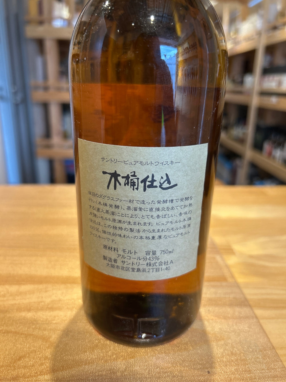 Suntory Pure Malt Whisky, Wooden Barrel Fermentation, 1981, Direct Flame Distillation, 43% ABV, 750ml
