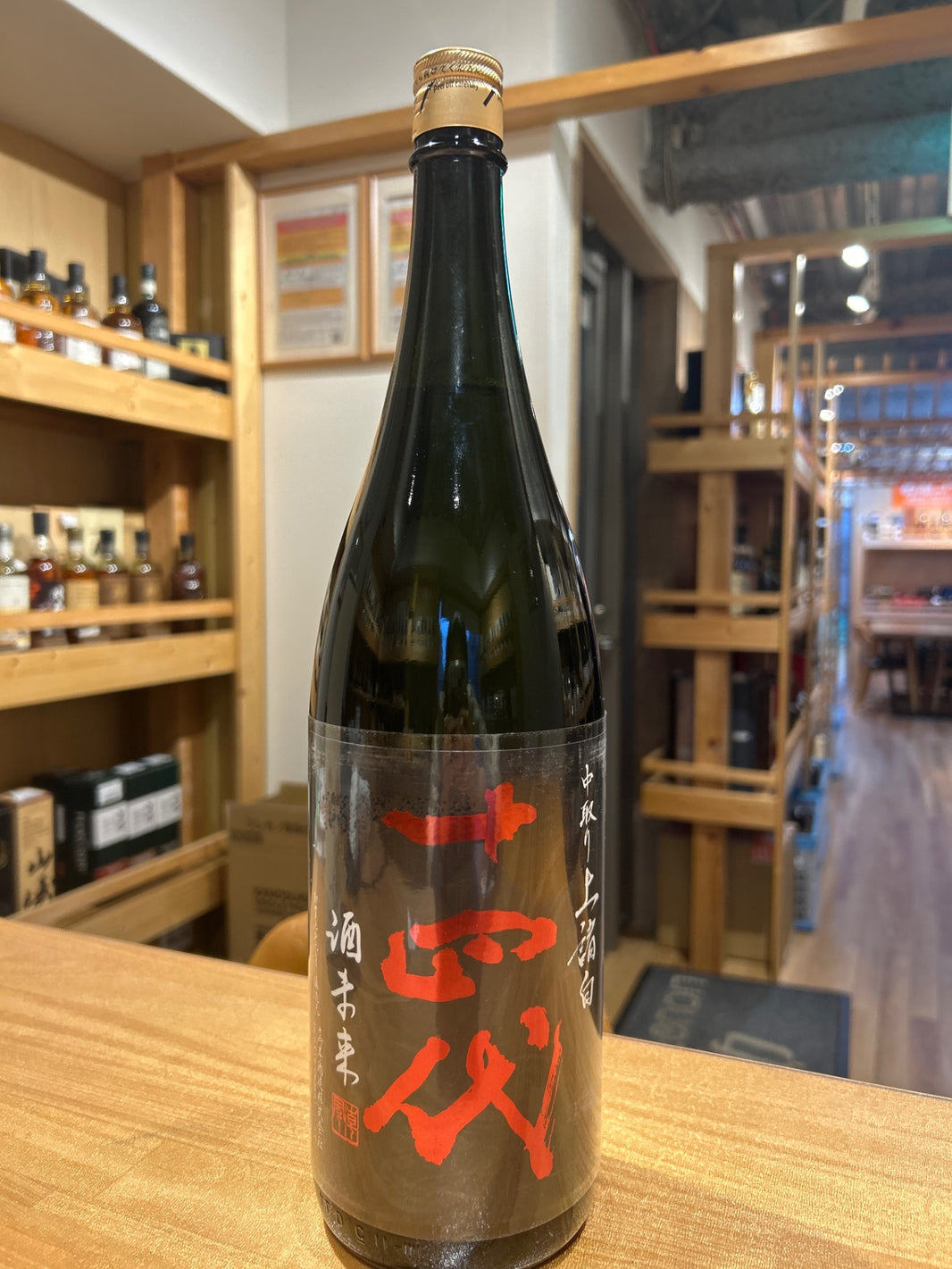 十四代 酒未来 上諸白 1800ml