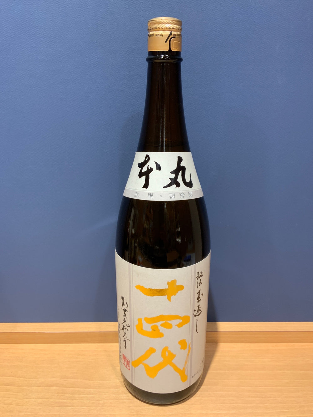 高木酒造 十四代 本丸 秘伝玉返し 1.8L