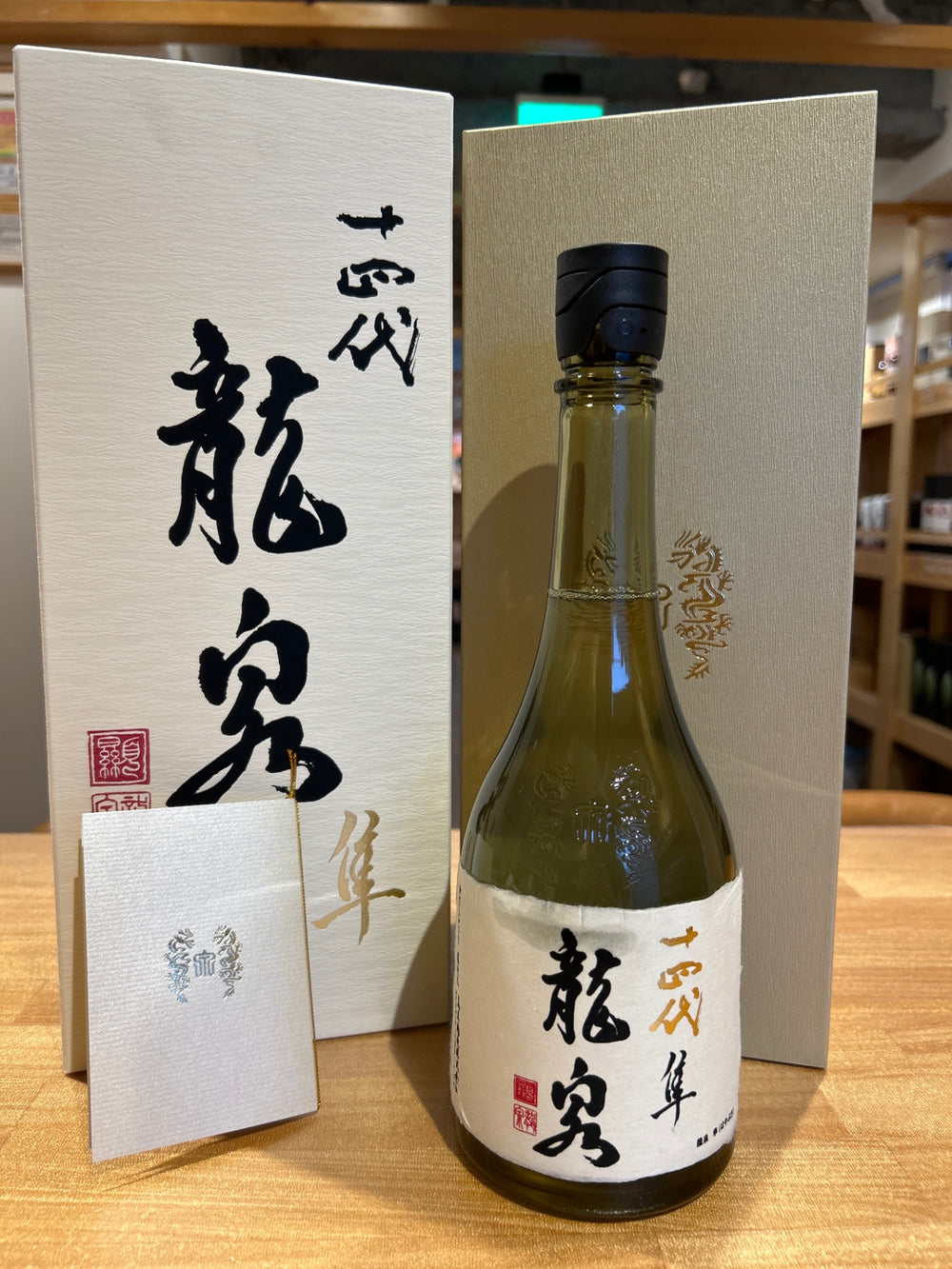 十四代 龍泉 隼720ml最新