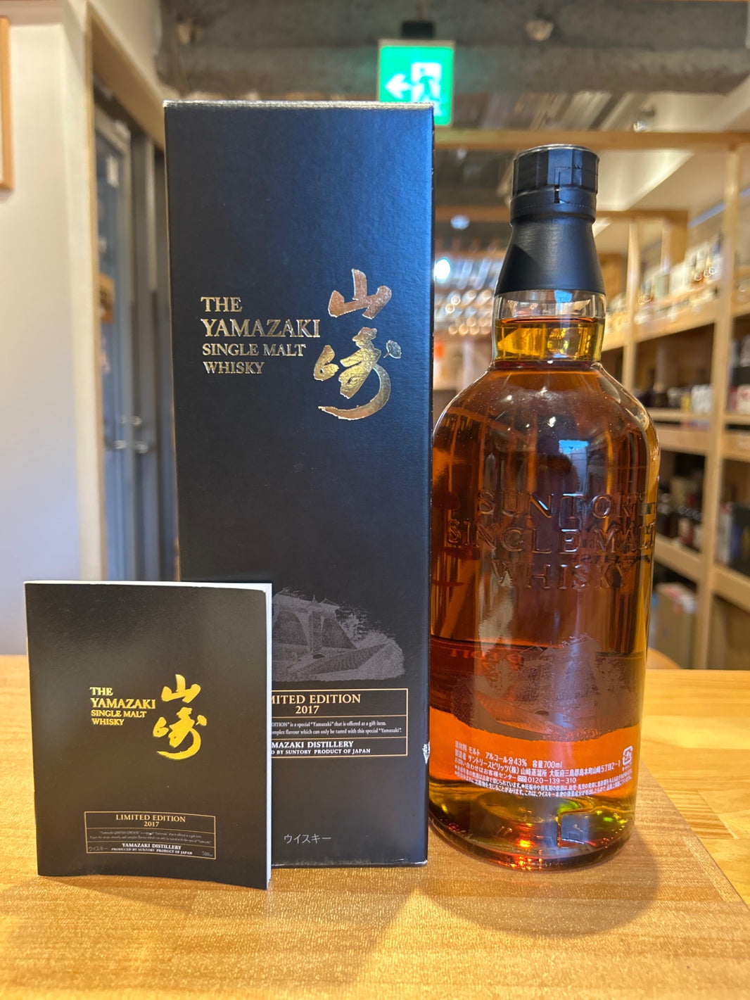 image サントリー シングルモルトウイスキー 山崎 LIMITED EDITION 2017 [ ウイスキー 日本 700ml ] [ギフトBox入り]