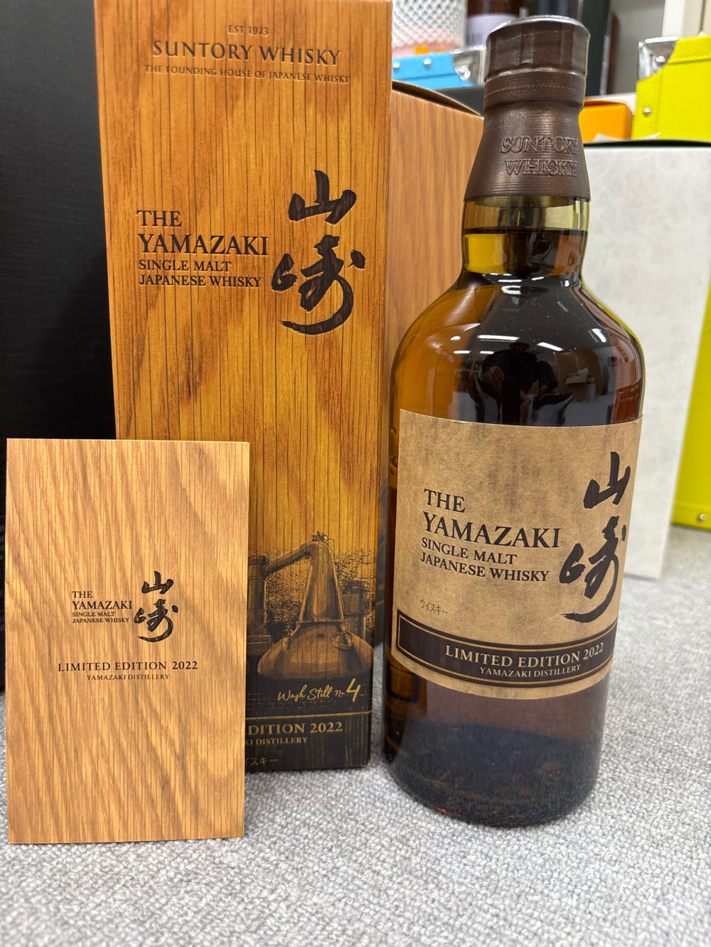 サントリー 山崎 リミテッドエディション 2022