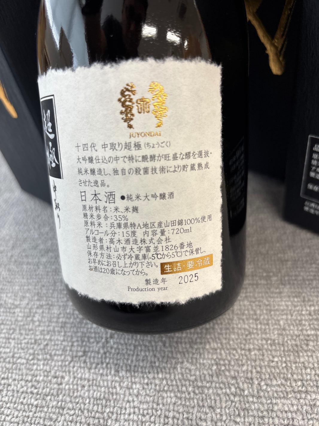 image 十四代　超極　中取り　純米大吟醸　720ml