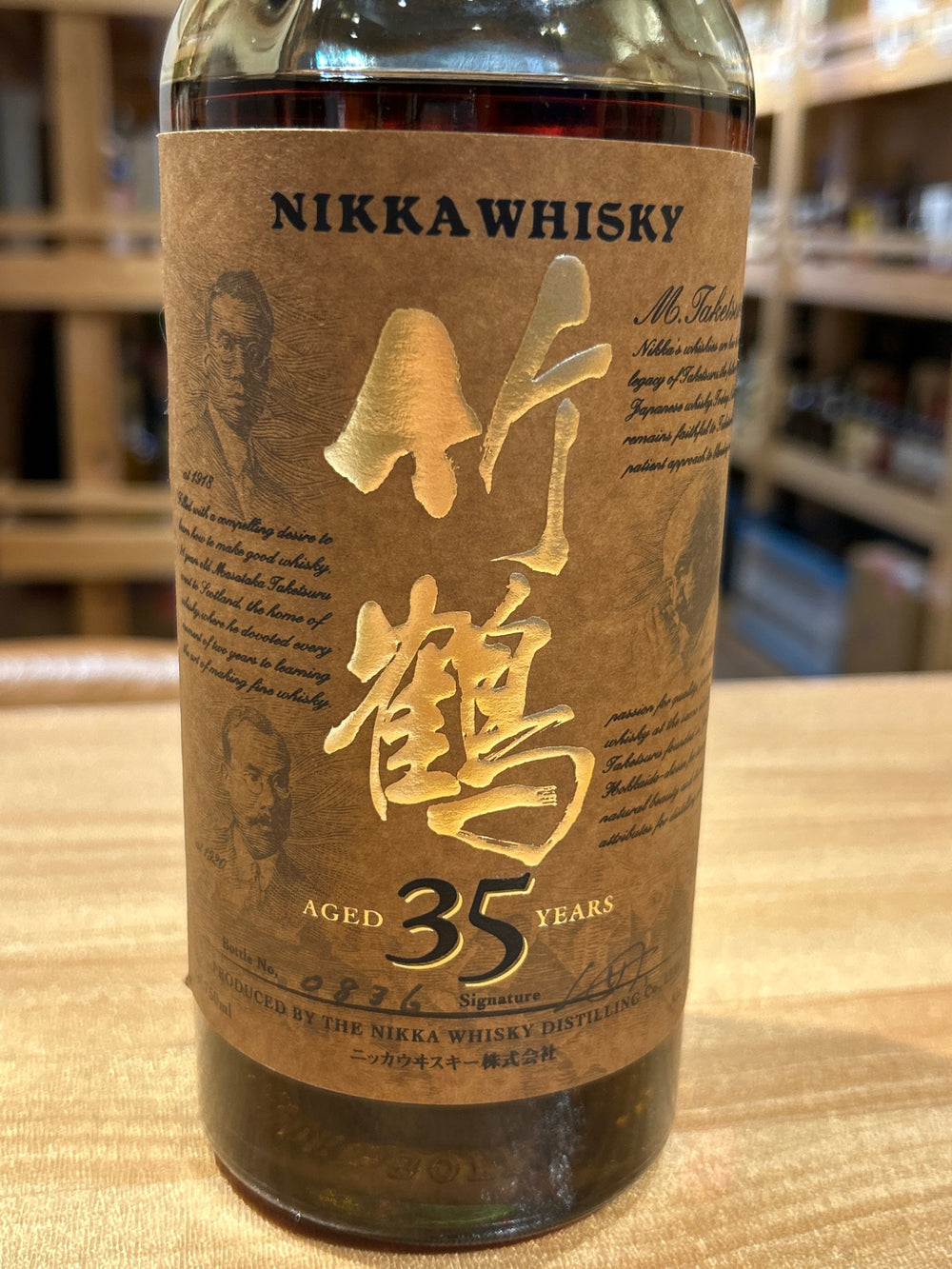 ニッカ 竹鶴 35年 箱なし