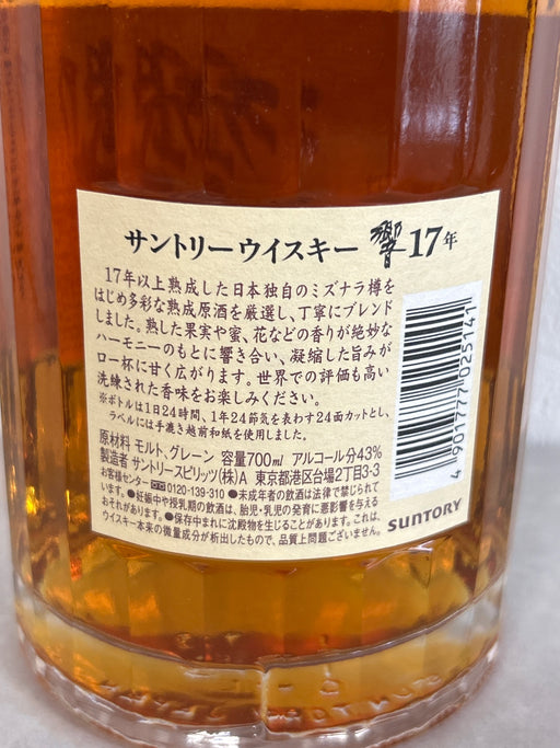 Suntory Blended Whisky Hibiki 17 Year Old [Japan 700ml]