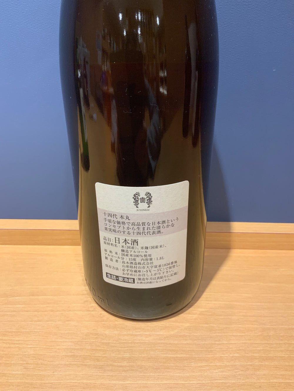 高木酒造 十四代 本丸 秘伝玉返し 1.8L
