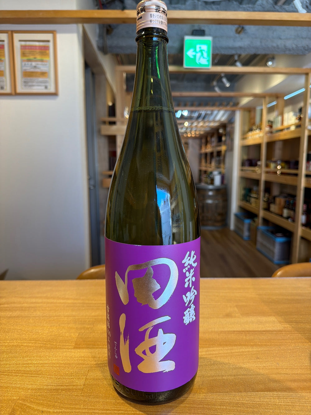 田酒 純米大吟醸 古城乃錦 1800ml
