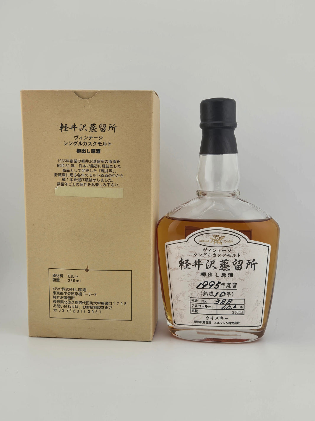軽井沢1995 シングルカスクウイスキー10年60.6%250ml