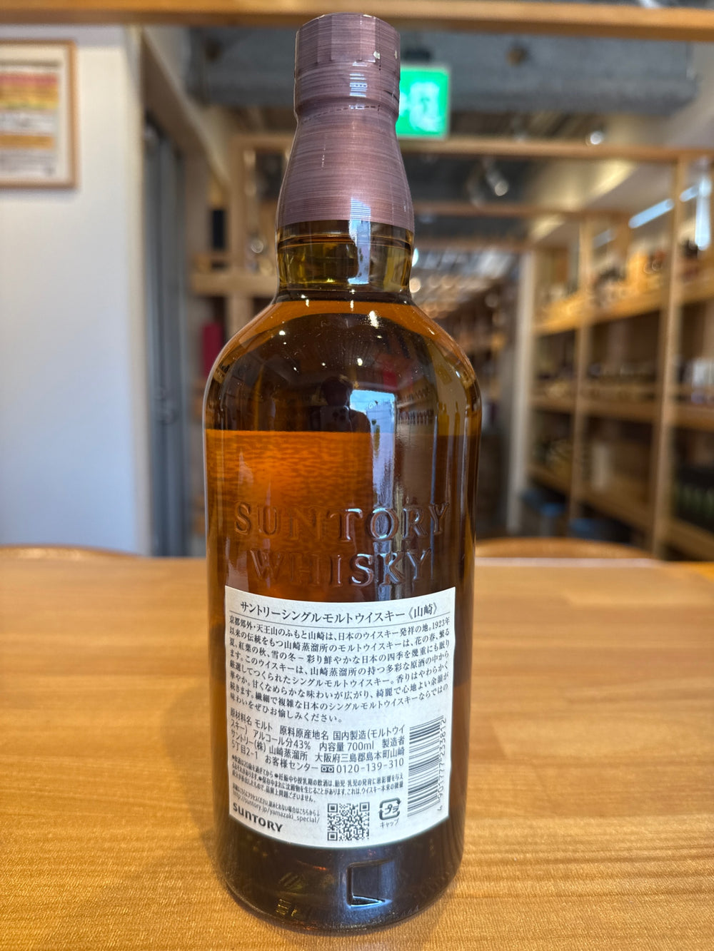 サントリー 山崎 1923 シングルモルトウイスキー NV 700ml