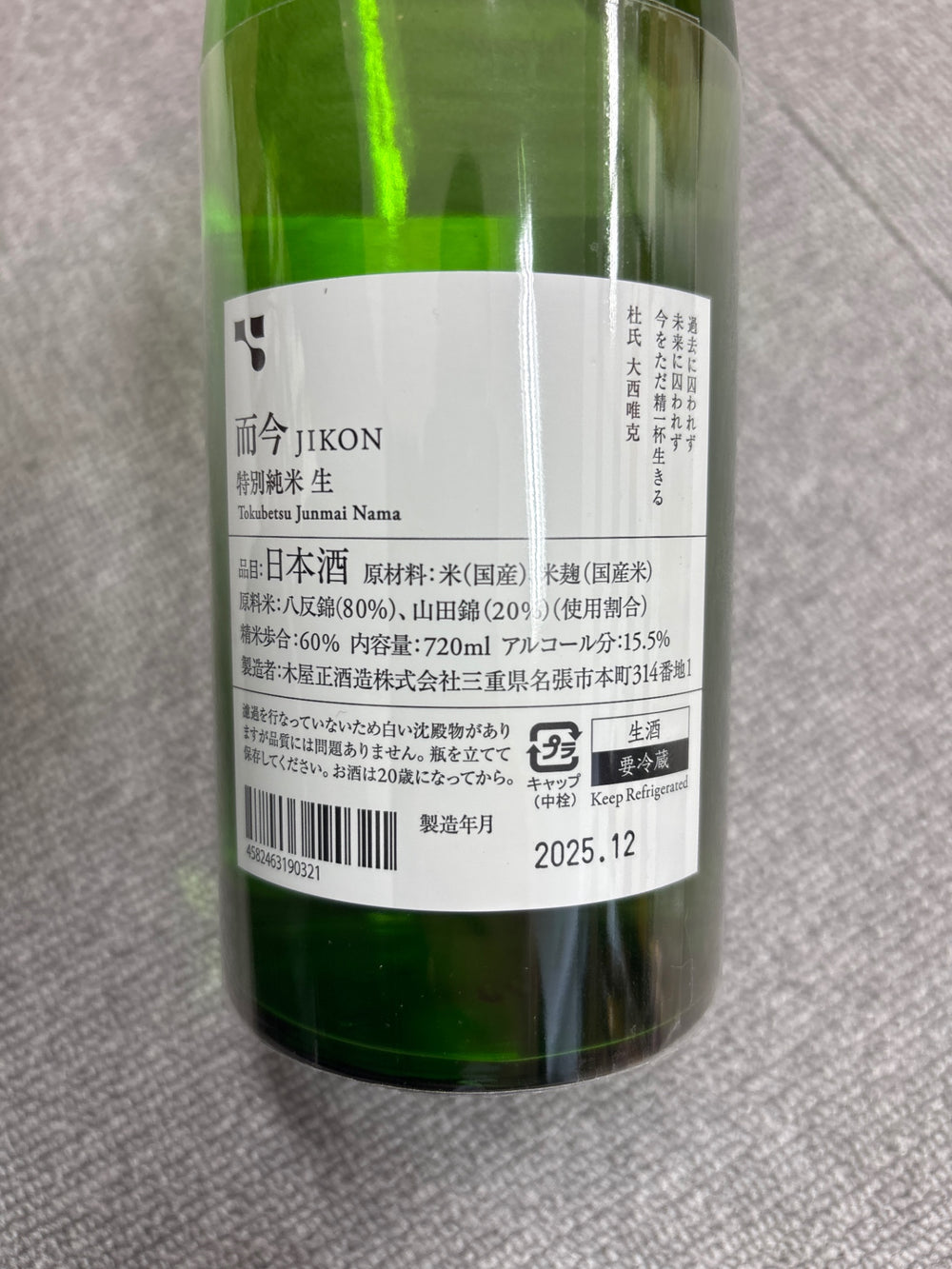 而今 特別純米 無濾過生 ７２０ml