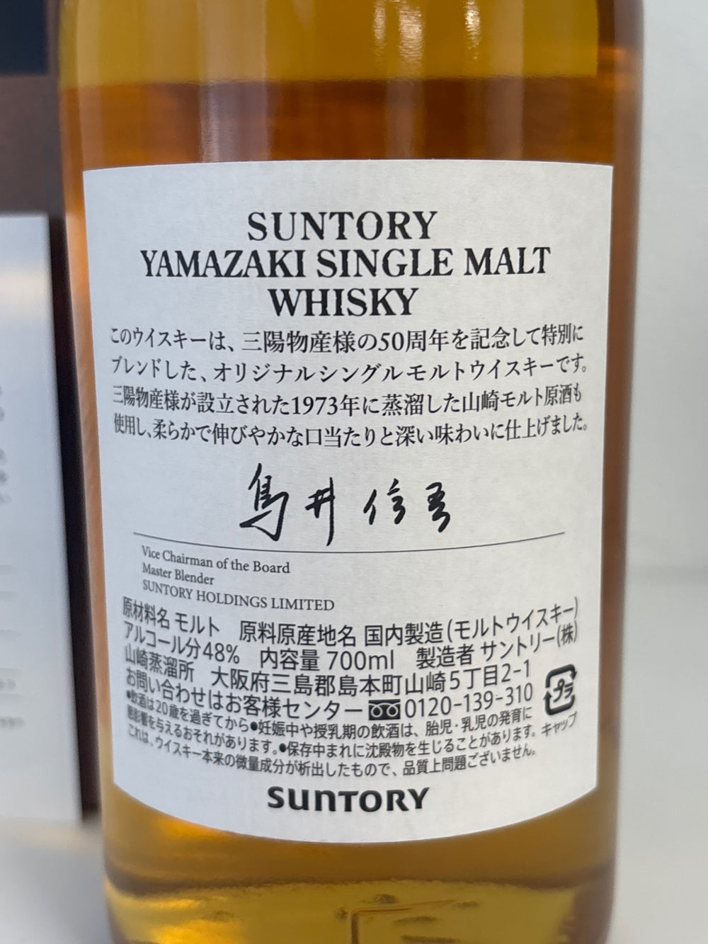 Suntory Yamazaki Single Malt Whisky SANYO 50th Anniversary