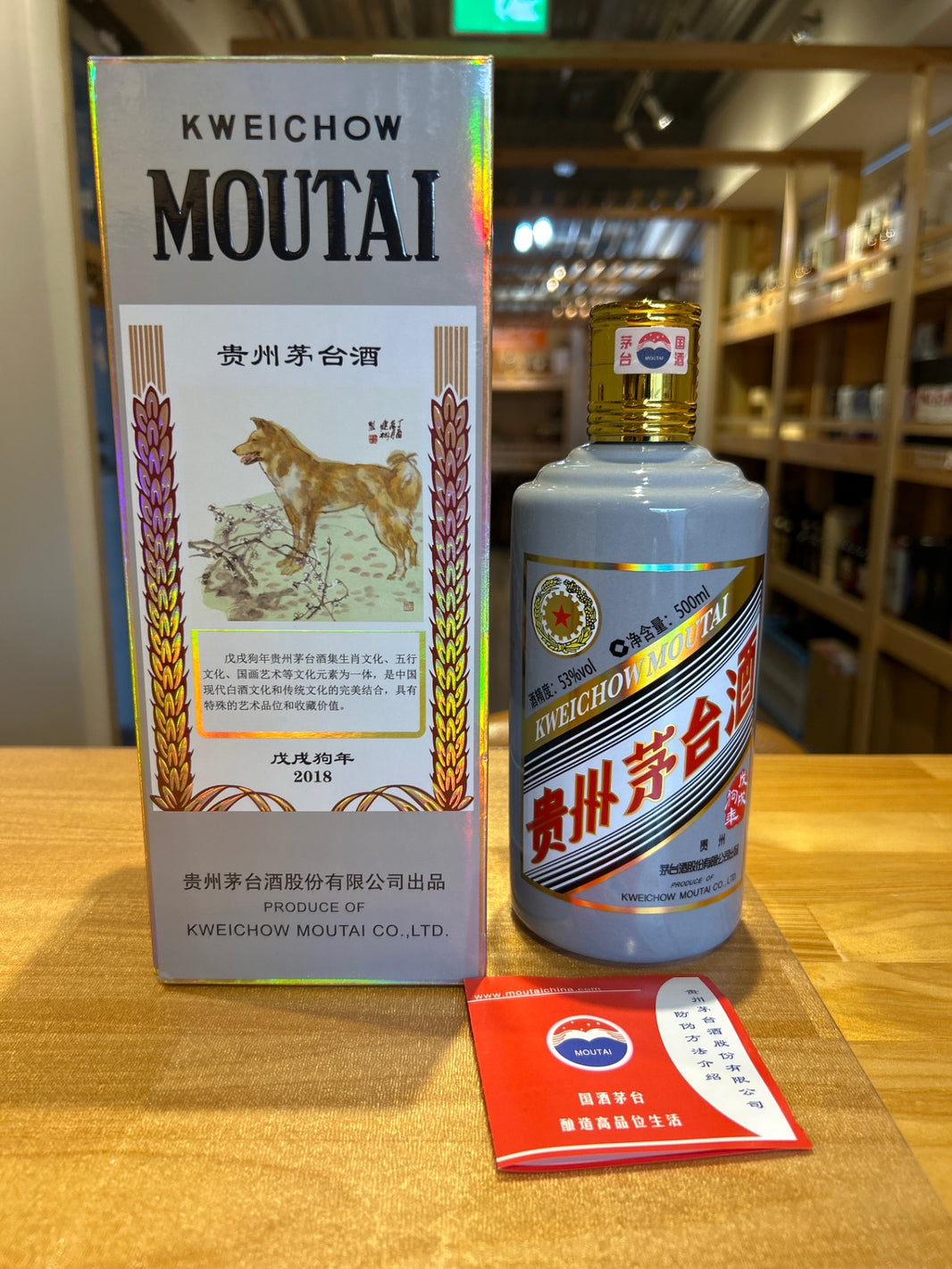貴州茅台酒　戌年2018　500ml