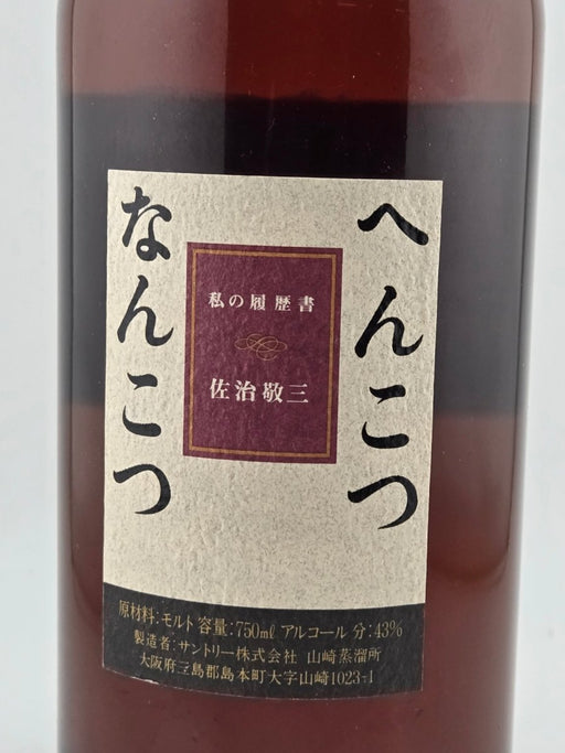 サントリー Age Unknown (エイジアンノウン) - LIQUOR JOY