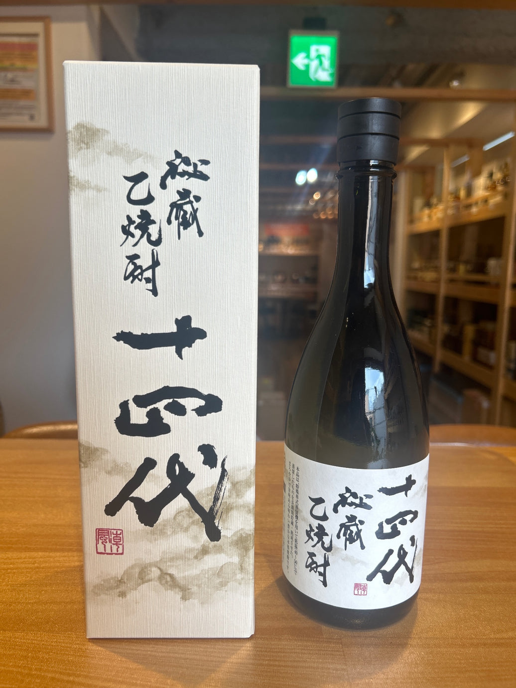 十四代 秘蔵 乙焼酎　40度 720ml