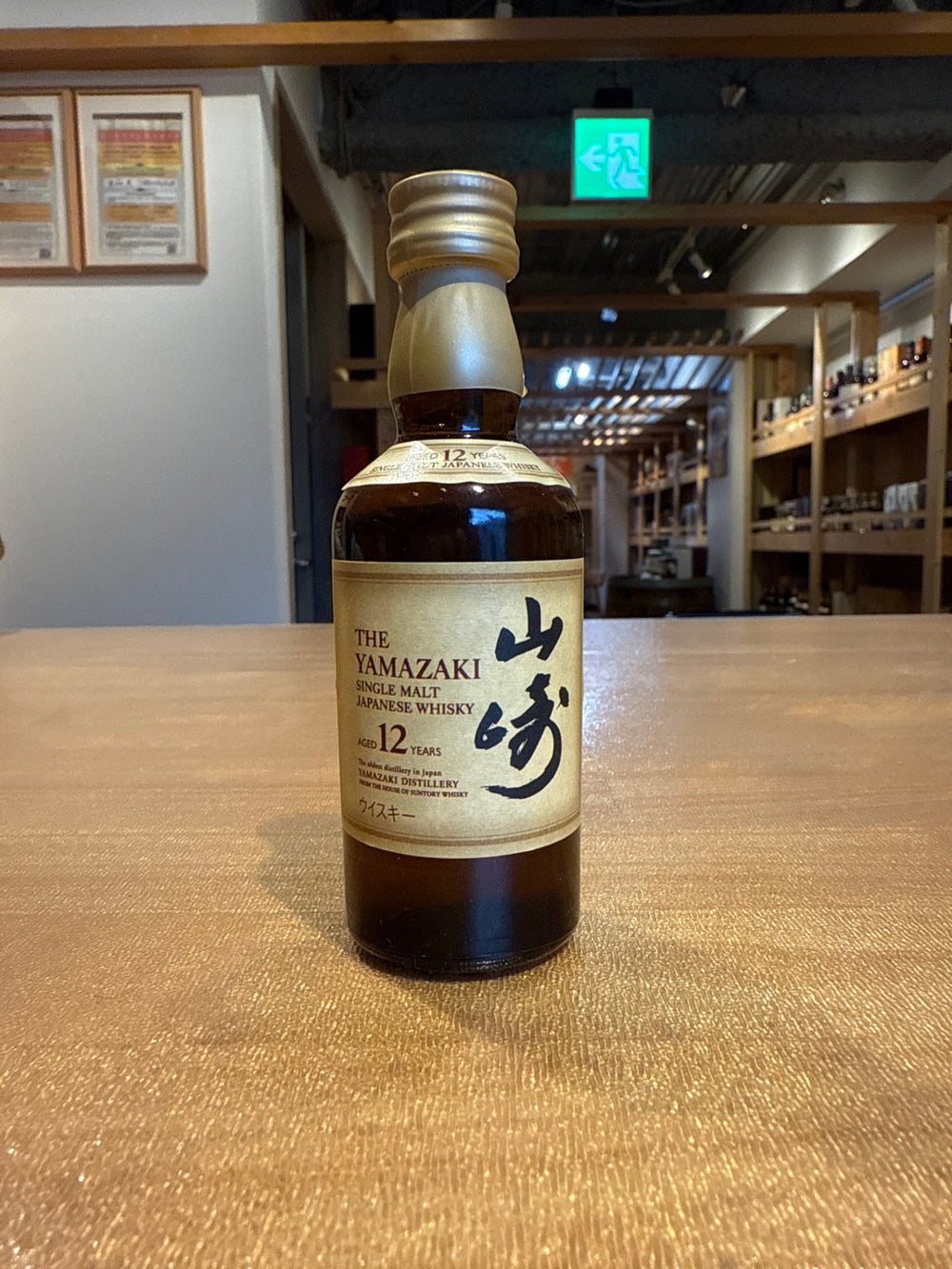 サントリー 山崎 12年 ミニチュア 50ml