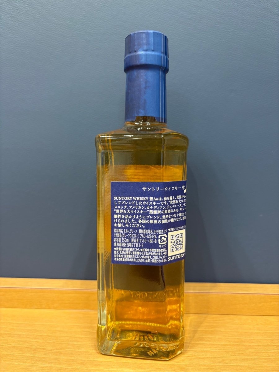 サントリー ワールド ウイスキー 碧 Ao ハーフボトル [日本 350ml ] - LIQUOR JOY