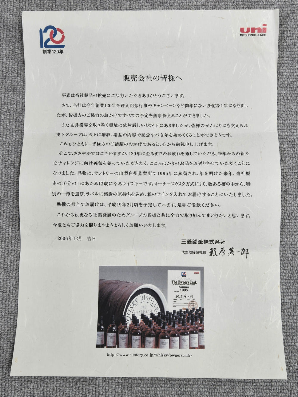 白州蒸溜所1995-2006オーナーズカスクウイスキー三菱鉛筆 箱付き