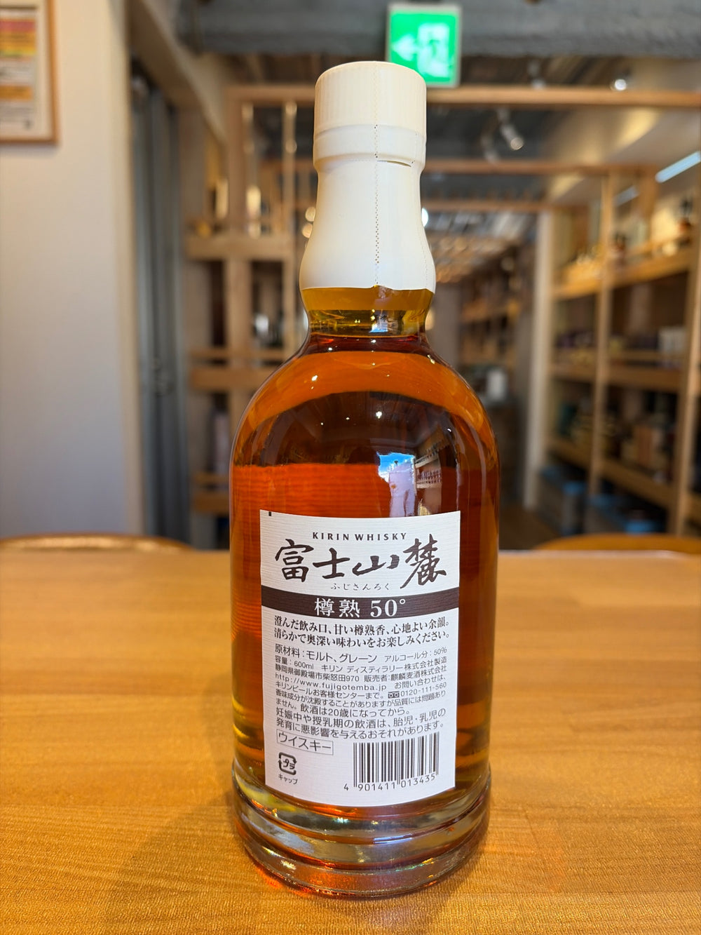 富士山麓 樽熟原酒50° 600ml