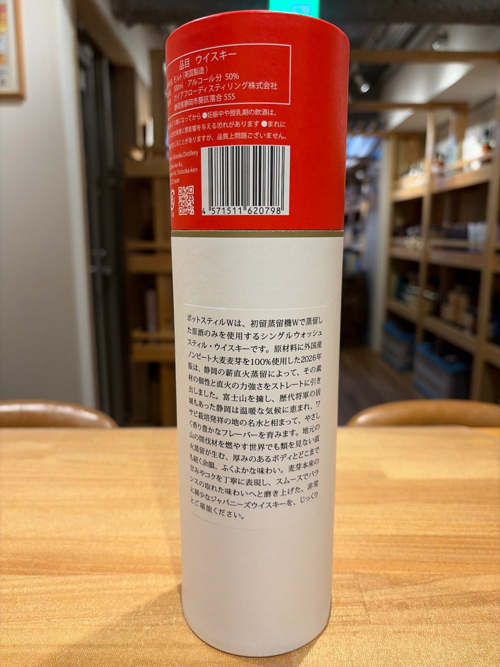 静岡 ポットスティルＷ ５年 100％外国産大麦 2026