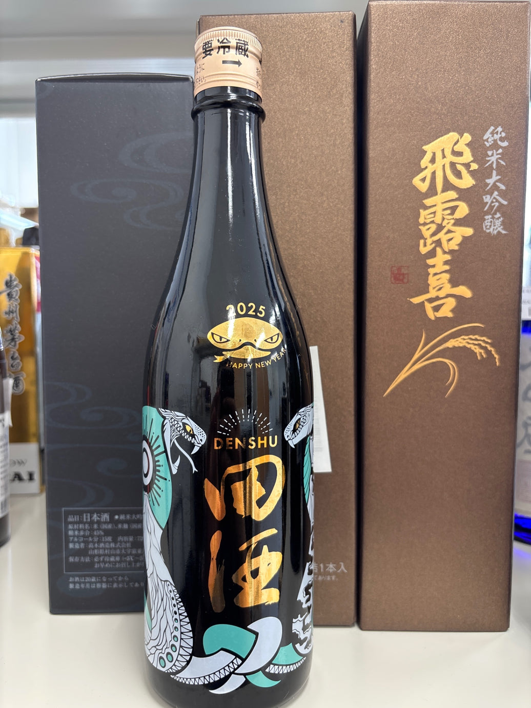 田酒 純米吟醸 生 干支ボトル 720ml