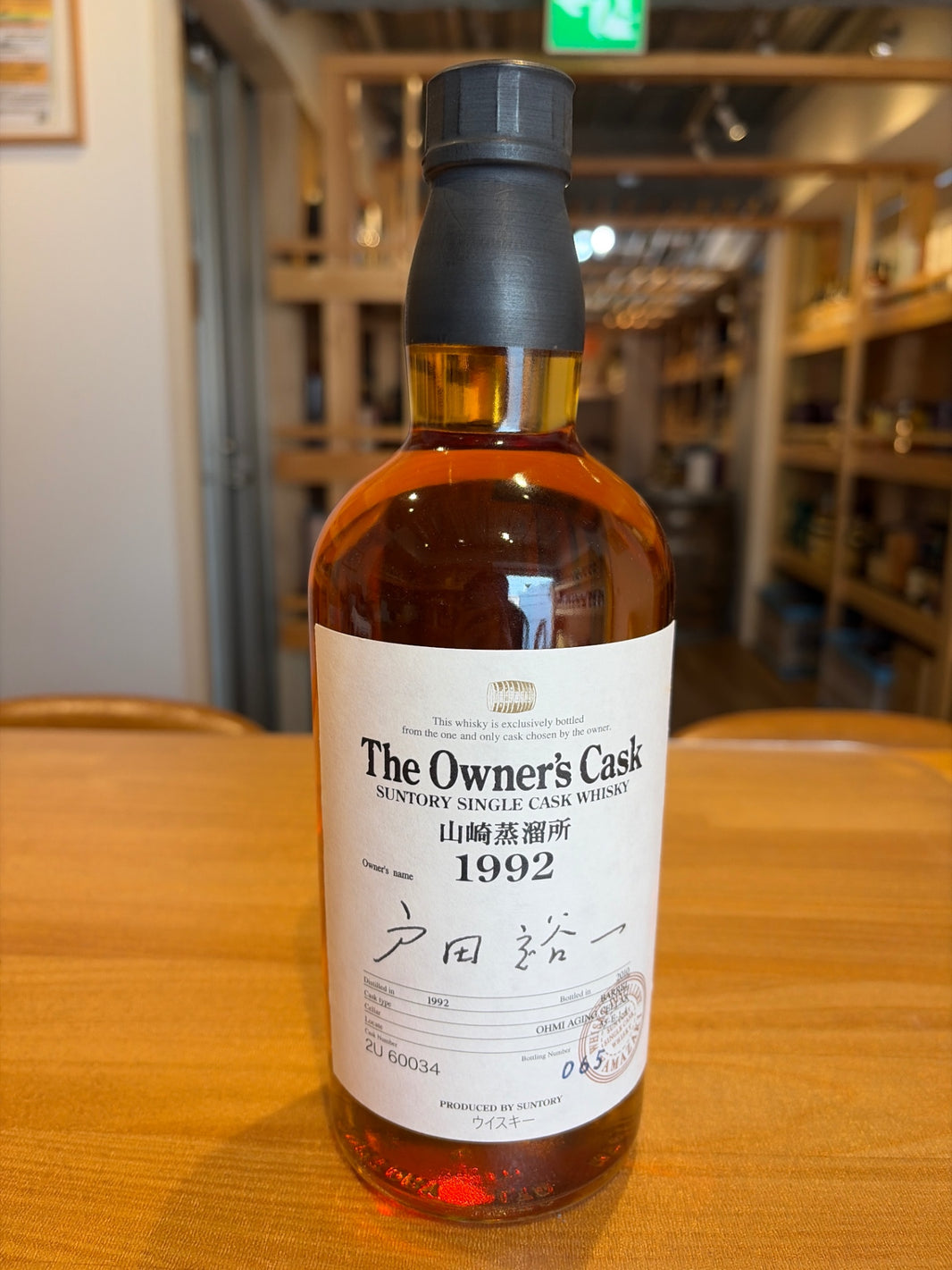 Owner's Cask Yamazaki Distillery Yuichi Toda 1992-2010 Barrel No Box