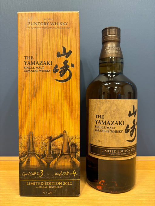 サントリー 山崎 リミテッドエディション 2022