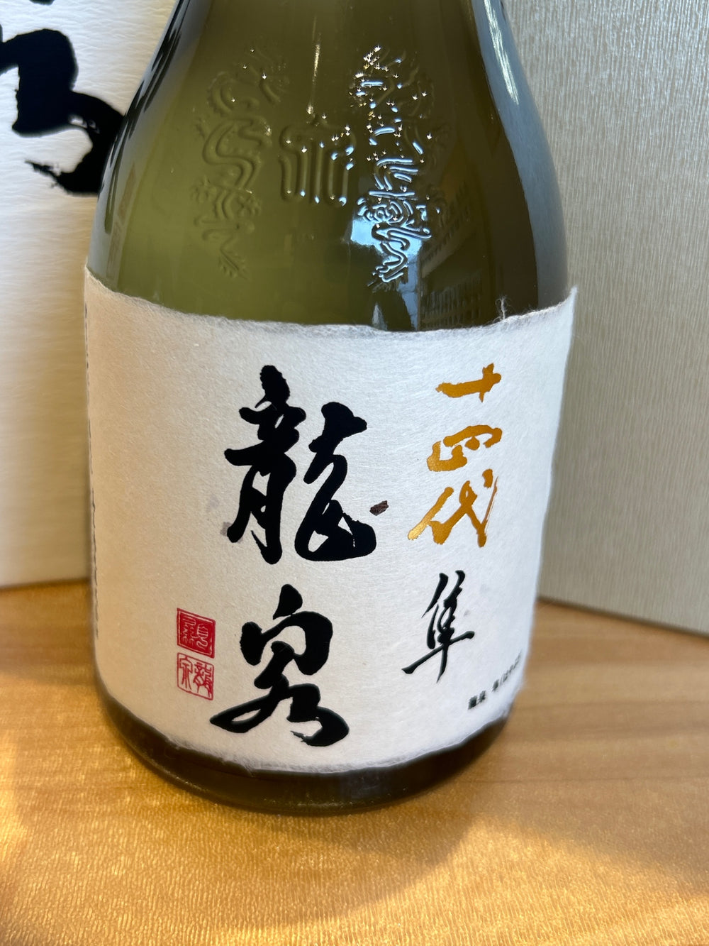 14th Ryusen Hayabusa 720ml latest