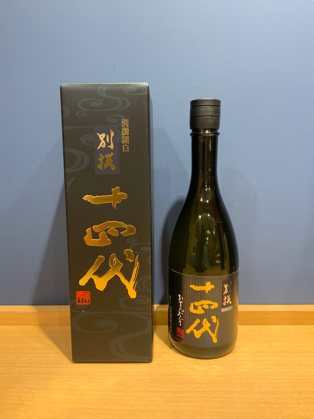 十四代 別撰諸白 720ml