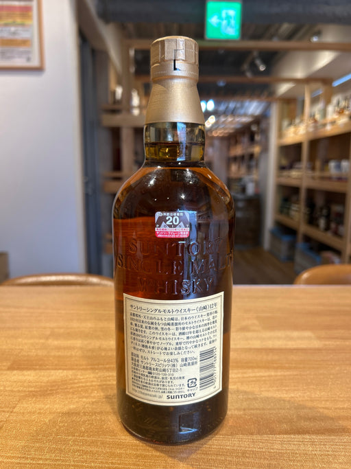 Suntory Yamazaki 12 Year Old (Old Bottle) 43% ABV 700ml