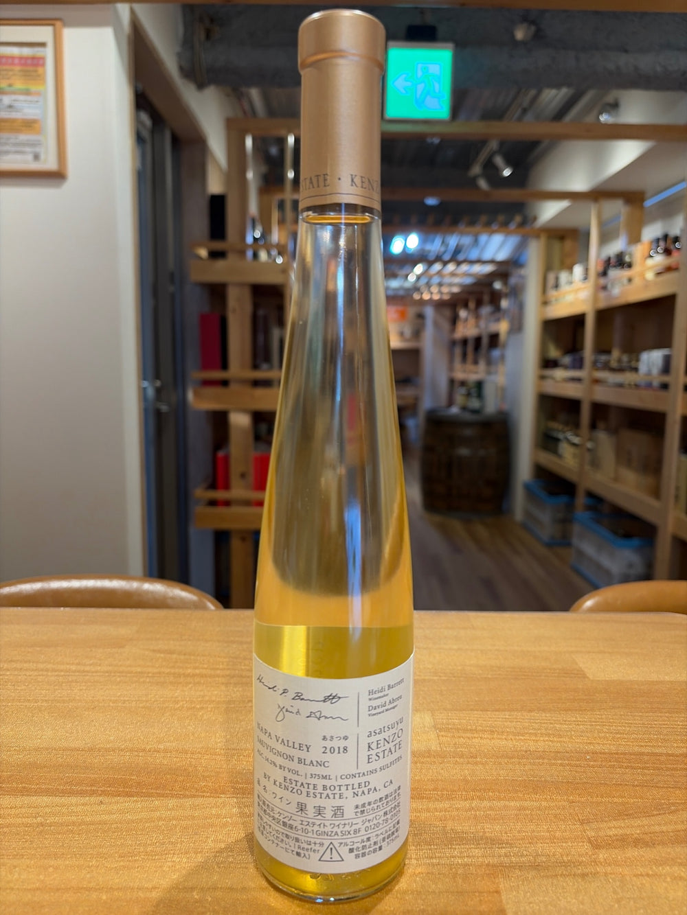 ケンゾーエステート あさつゆ 2018　375ml