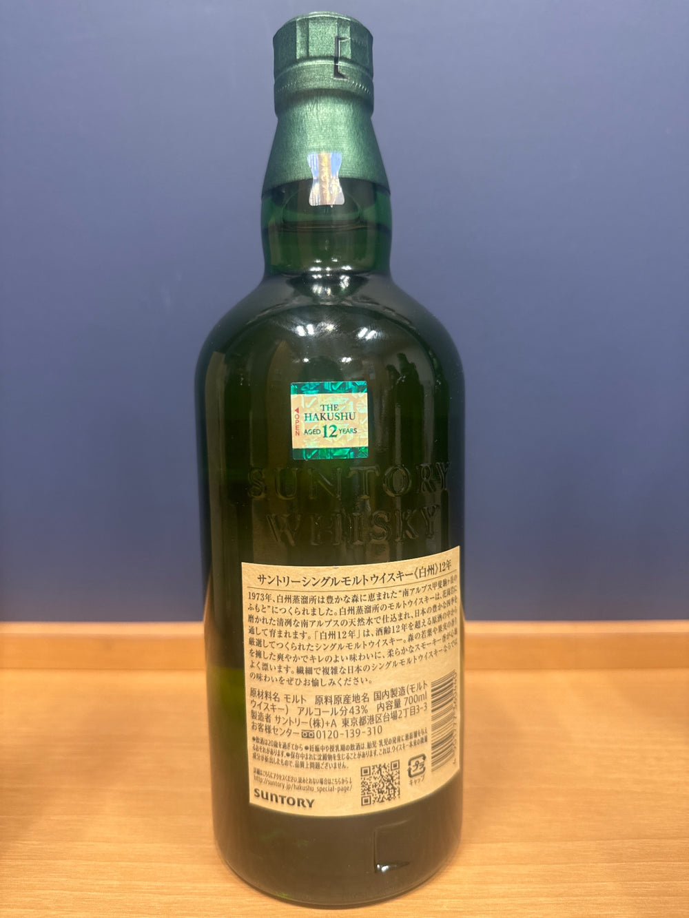 サントリー 白州 12年 シングルモルト　700ml　箱なし