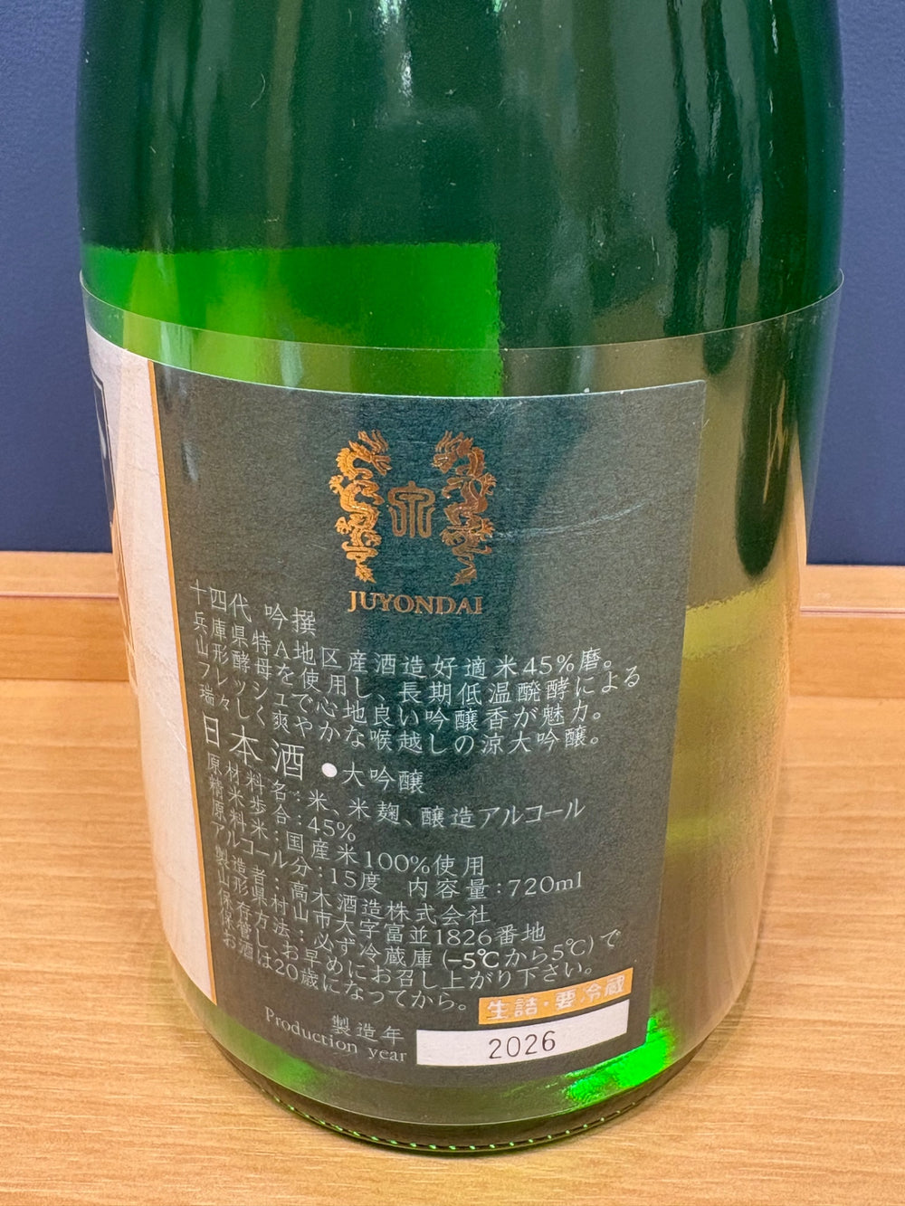 十四代 吟撰 720ml