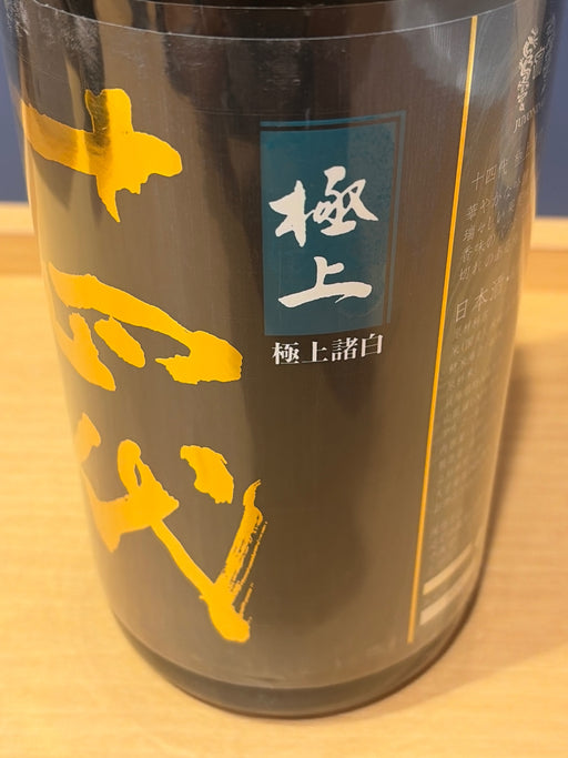 十四代 極上諸白 純米大吟醸 1800ml