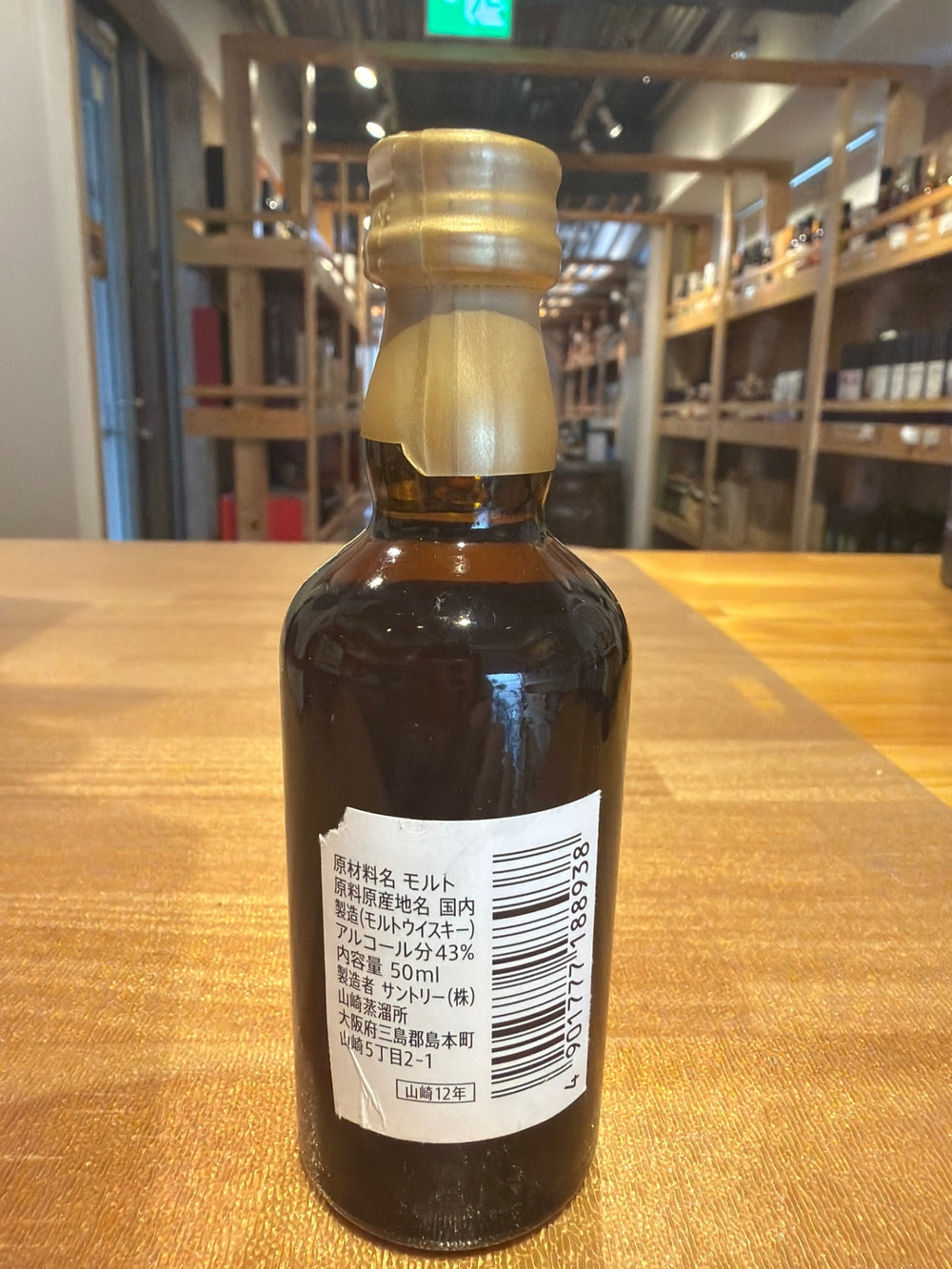 サントリー 山崎 12年 ミニチュア 50ml