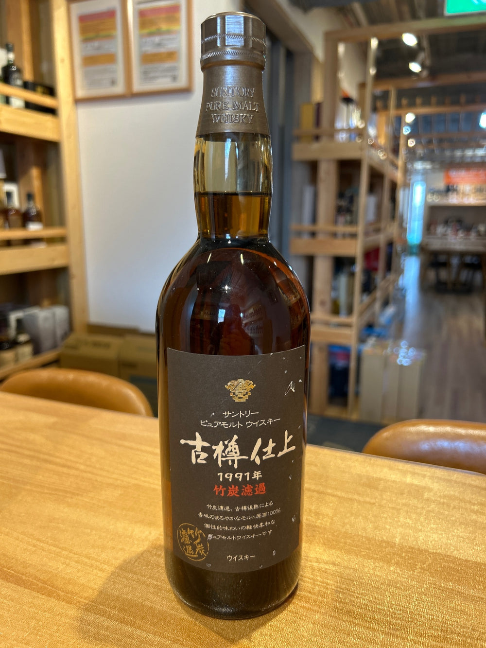 サントリー 古樽仕上 1991年 竹炭濾過 43度 750ml ■終売品