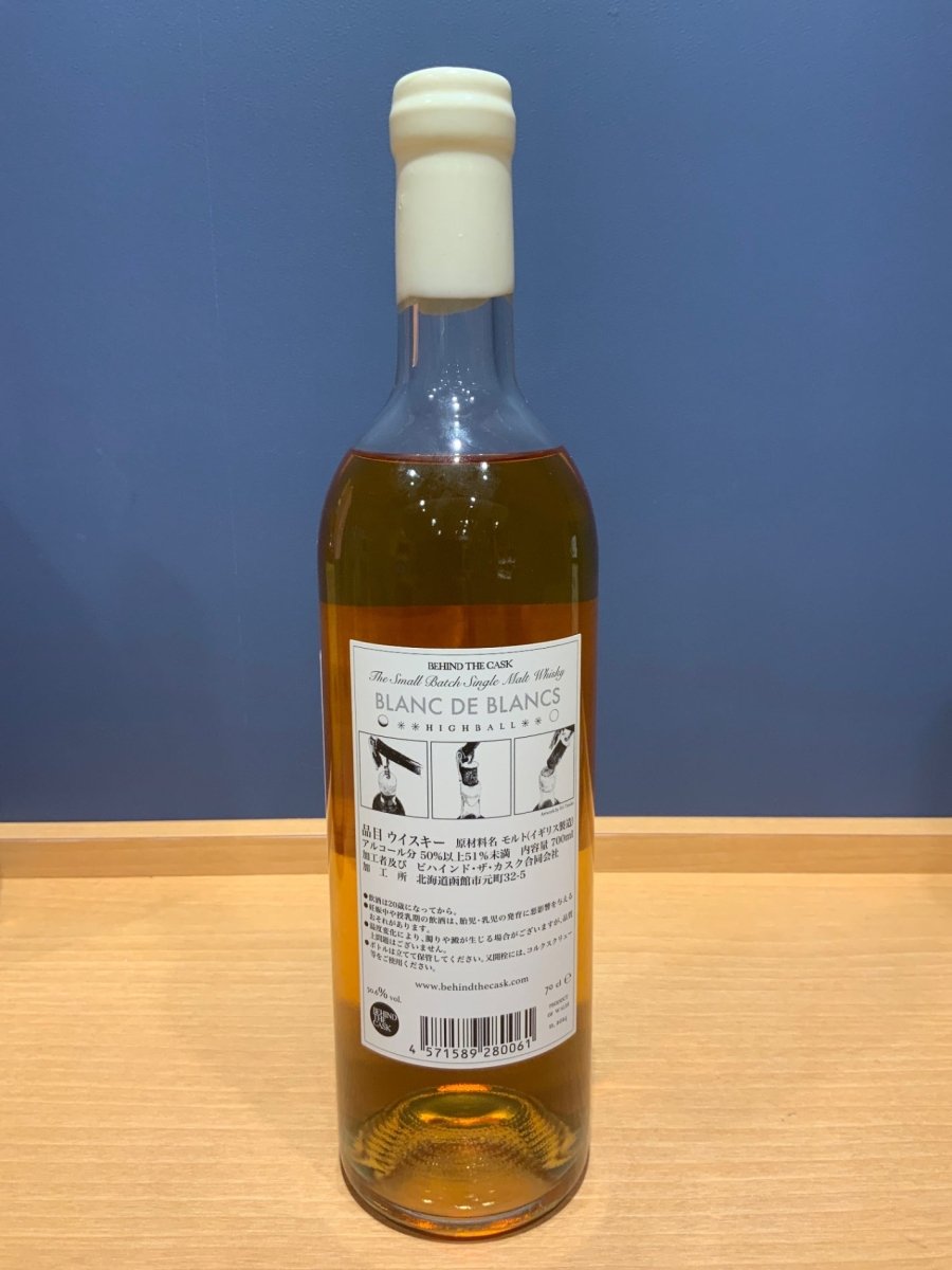 BEHIND THE CASK　BLANC DE BLANCS（ビハンド・ザ・カスク　ブラン・ド・ブラン） 700ml - LIQUOR JOY