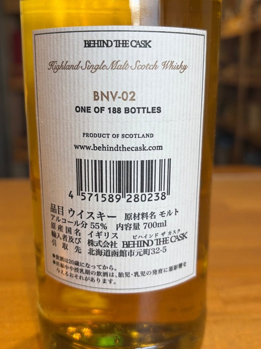 ハイランド シングルモルト スコッチウイスキー BNV-02　23年 - LIQUOR JOY