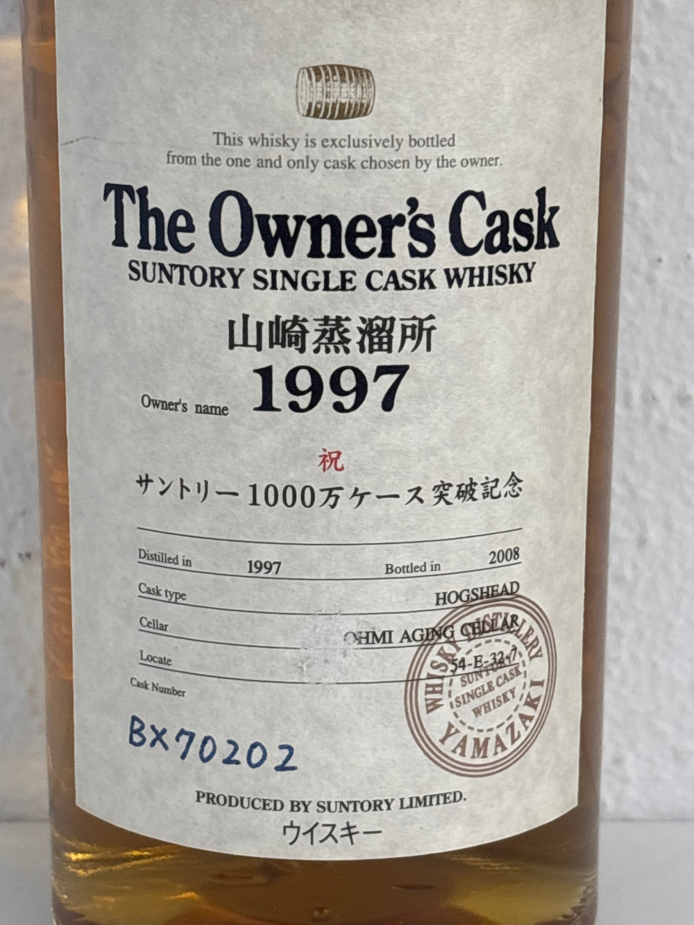 サントリー山崎蒸溜所オーナーズカスク1997-2008