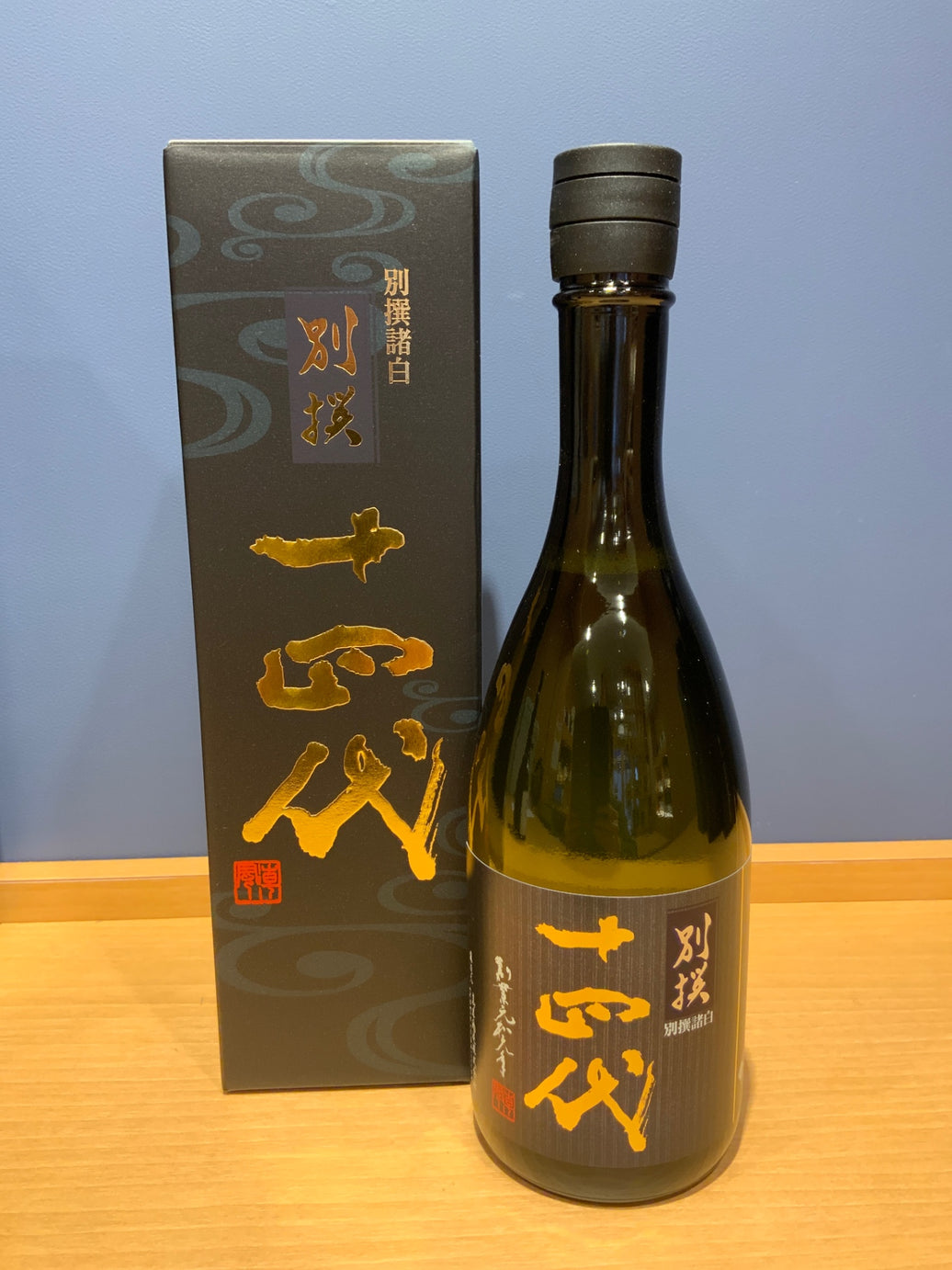 十四代 別撰諸白 720ml