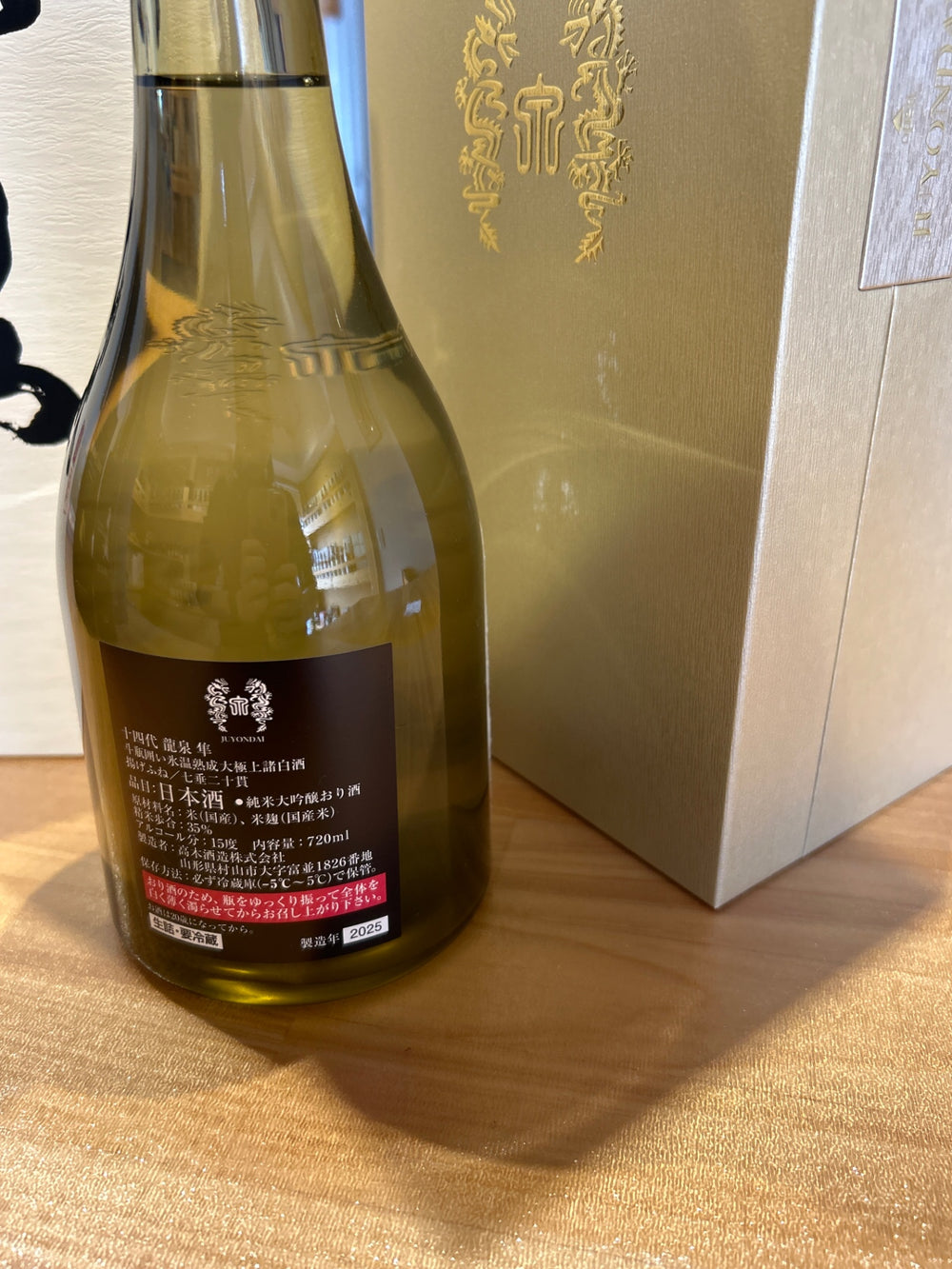 14th Ryusen Hayabusa 720ml latest