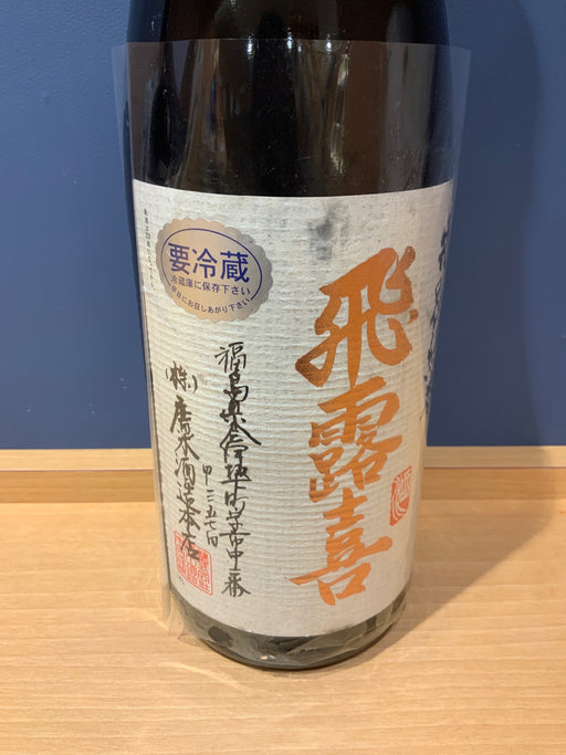 飛露喜 特別純米 1800ml