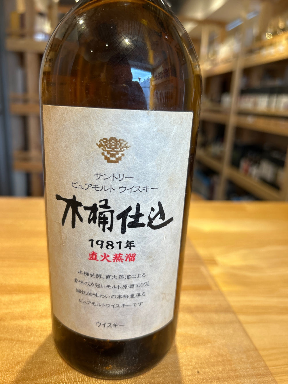 Suntory Pure Malt Whisky, Wooden Barrel Fermentation, 1981, Direct Flame Distillation, 43% ABV, 750ml
