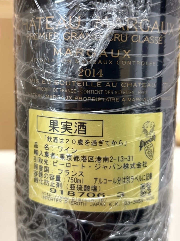 Chateau Margaux シャトー・マルゴー 2014 - LIQUOR JOY